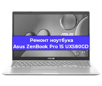 Апгрейд ноутбука Asus ZenBook Pro 15 UX580GD в Воронеже